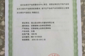 无公害农产品证书